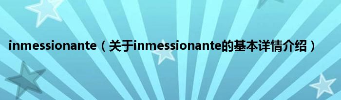 inmessionante（关于inmessionante的基本详情介绍）